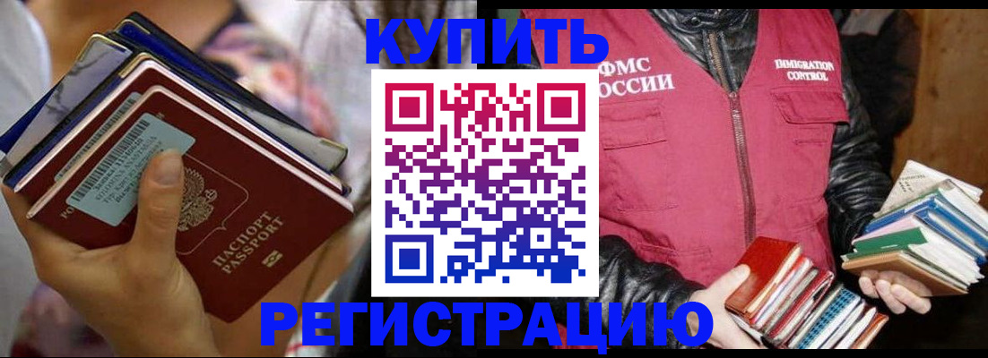 временная регистрация купить в Курганской области