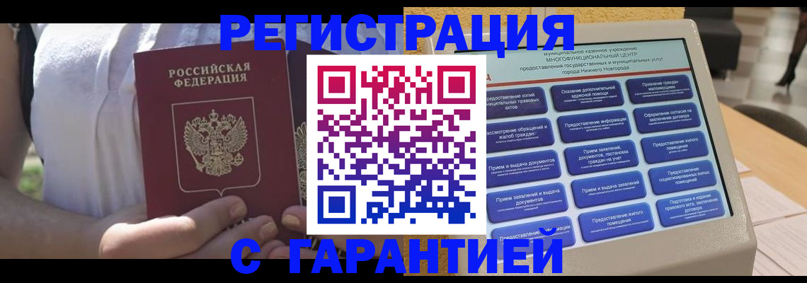 прописка законно в Курганской области