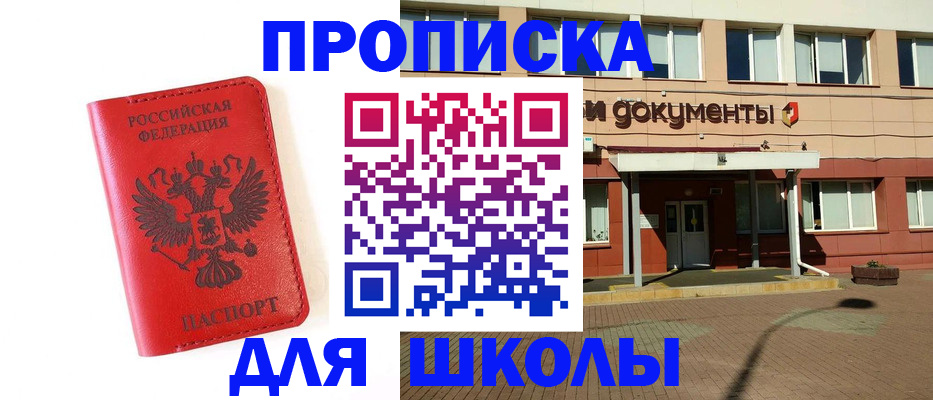 прописка законно в Курганской области