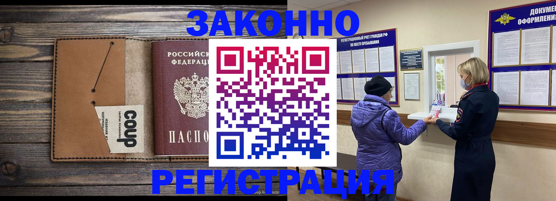 временная прописка в Курганской области